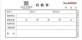 掛賬單圖片