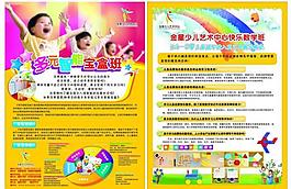 少兒藝術中心彩頁圖片
