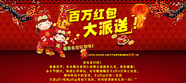 淘寶百萬紅包大派送海報PSD素材