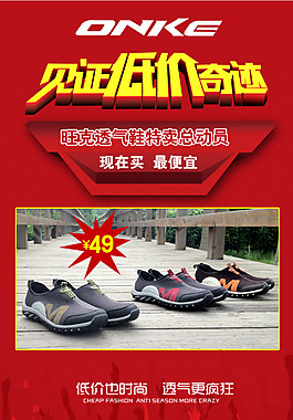 淘寶鞋類低價促銷海報