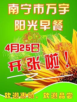 開業(yè)海報圖片