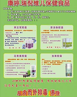 瑞倪維兒 保健食品圖片