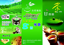 茶葉促銷宣傳頁(yè)宣傳單海報(bào)
