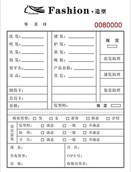 收銀單 美發圖片