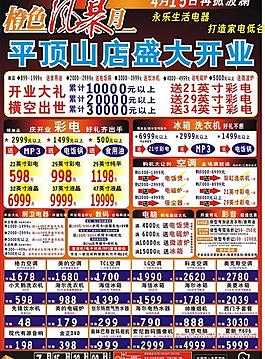 電器宣傳頁圖片