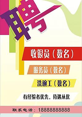 招聘海报图片