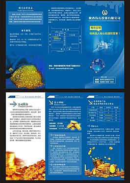 投資公司三折頁(yè)圖片