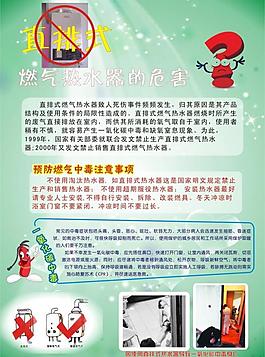 直排式熱水器的危害圖片
