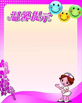 溫馨提示圖片