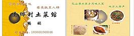 饭店名片图片
