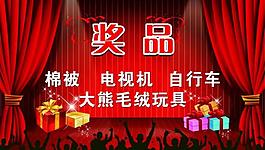 獎品海報圖片