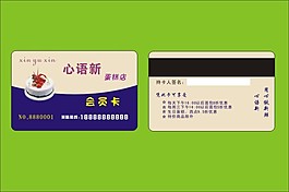 會(huì)員卡