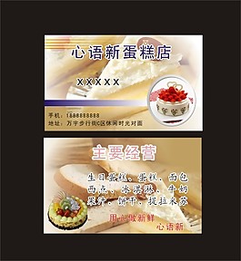 蛋糕店名片