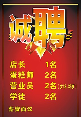 招聘誠聘