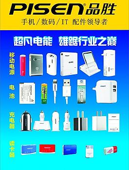 品勝手機配件圖片