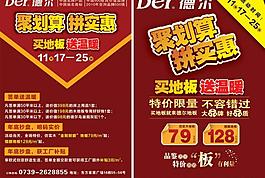 德尔a3传单图片