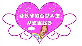 早教標語圖片