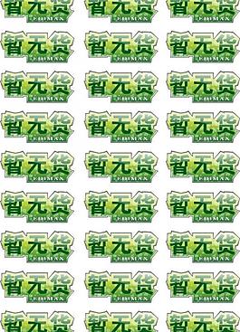 暫無貨 新品上市圖片