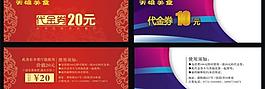 代金券图片