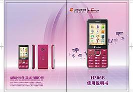 盛隆手機說明書封面圖片