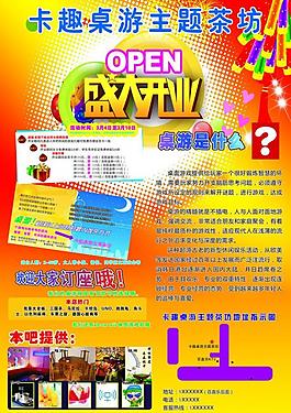 開業(yè)海報圖片