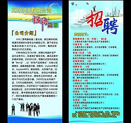 招聘海報(bào)圖片