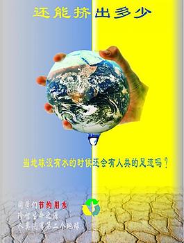 節(jié)約用水 愛護地球 傳單 海報圖片