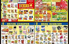 促銷海報(bào)圖片