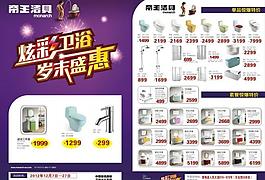 帝王潔具歲末宣傳單頁(yè)圖片