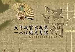 江湖菜譜封面圖片