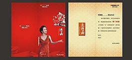 歐派邀請(qǐng)函圖片