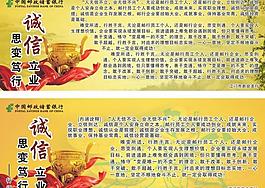 中国储蓄银行 诚信 诚信立业图片