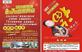 现代家居城8开传单图片