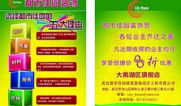 装饰宣传单图片