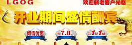 開(kāi)業(yè)圖片