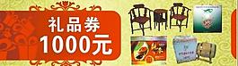 礼品券图片