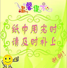 溫馨提示圖片
