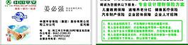 陽天廣告中國平安保險名片圖片