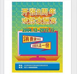 周年庆祝图片