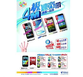 電信極速寬帶海報圖片