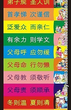 弟子規(guī)圖片