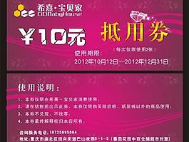抵用券圖片