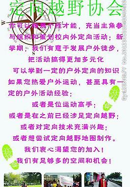 内江师范学院 定向越野 x展架 x展架设计 协会 指南针 奔跑的人图片