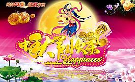 中秋節(jié)圖片