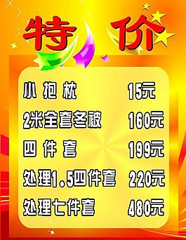 促銷(xiāo)特價(jià)圖片
