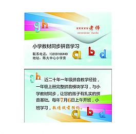 教學(xué)名片圖片