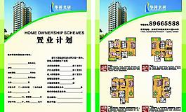 置業計劃書圖片