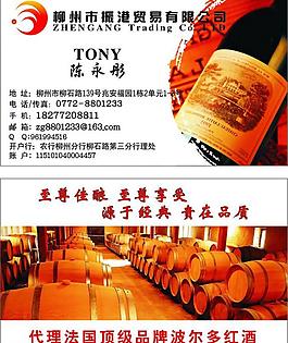 紅酒名片圖片