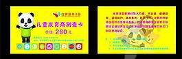 兒童發育商測查卡圖片