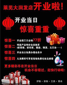 開業(yè)海報圖片